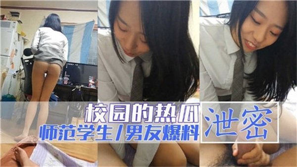 日本校园妹子私密视频遭男友泄露，激情内容全网疯传！