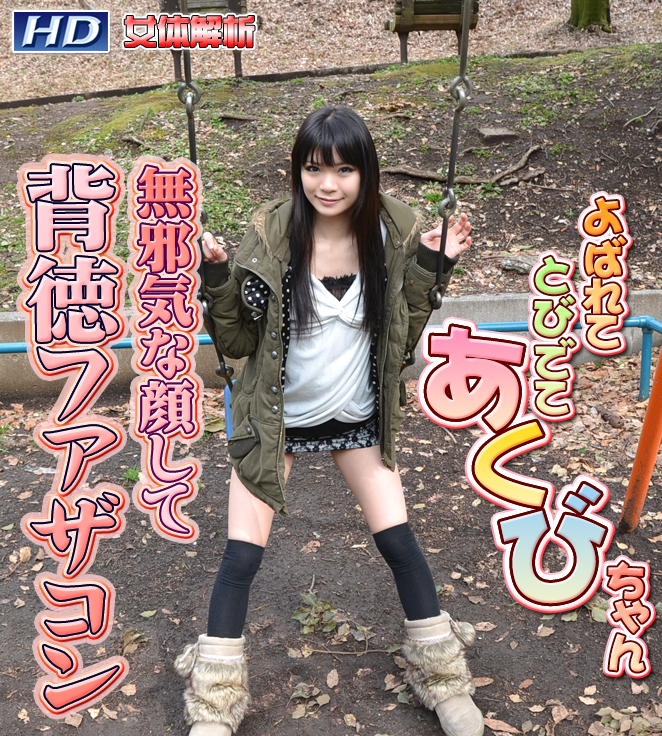 GACHI-453 あくび　?女体解析94